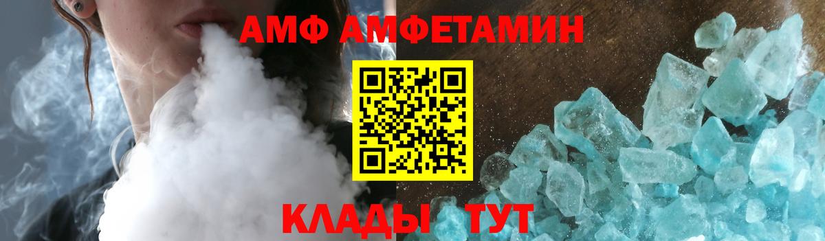 АМФ Розовый  Вход с VPN  АМФЕТАМИН  Алексин 