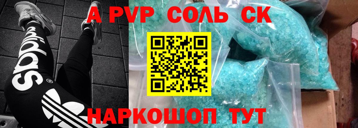 А ПВП VHQ  где продают   Вход с VPN  Алексин  А ПВП Crystall  А ПВП Соль 