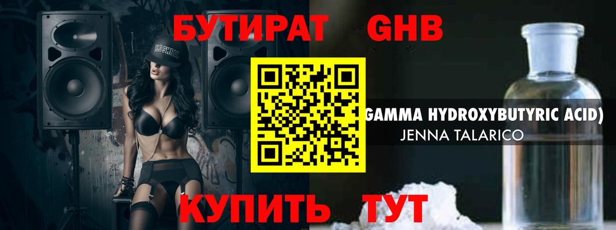 Бутират  БУТИРАТ жидкий экстази  Вход с VPN  Алексин 