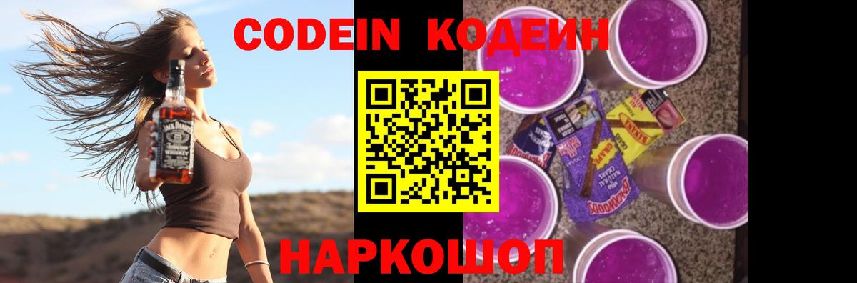 Алексин  Codein Purple Drank  Кодеин Purple Drank  Вход с VPN 